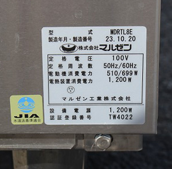 wz9949 マルゼン 食器洗浄機 MDRTL8E 中古 2023年製 100V50/60HZ 厨房 飲食店 業務用_画像4