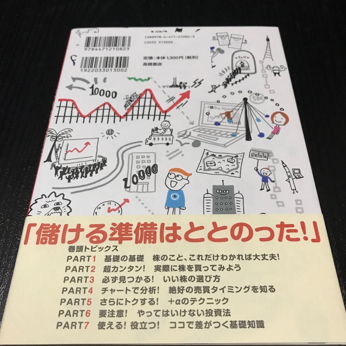 いちばんカンタン！株の超入門書 （改訂２版） 安恒理／著