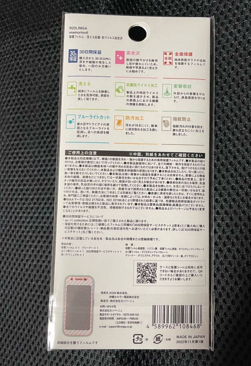 au マモリーノ6【本体+新品フィルム】シャープ キッズケータイ au マモリーノ6【本体+新品フィルム】シャープ キッズケータイ
