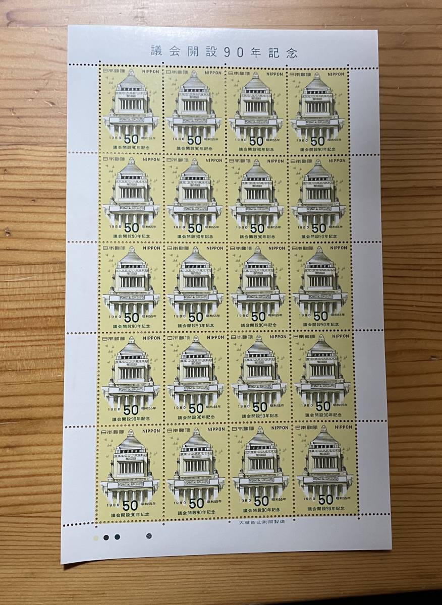 601【切手と解説書】※同梱不可 議会開設90年記念郵便切手 50円切手（20面）1シートと解説書1枚の画像3