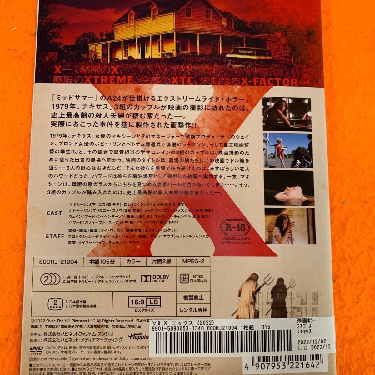 エックス　X DVD_画像2