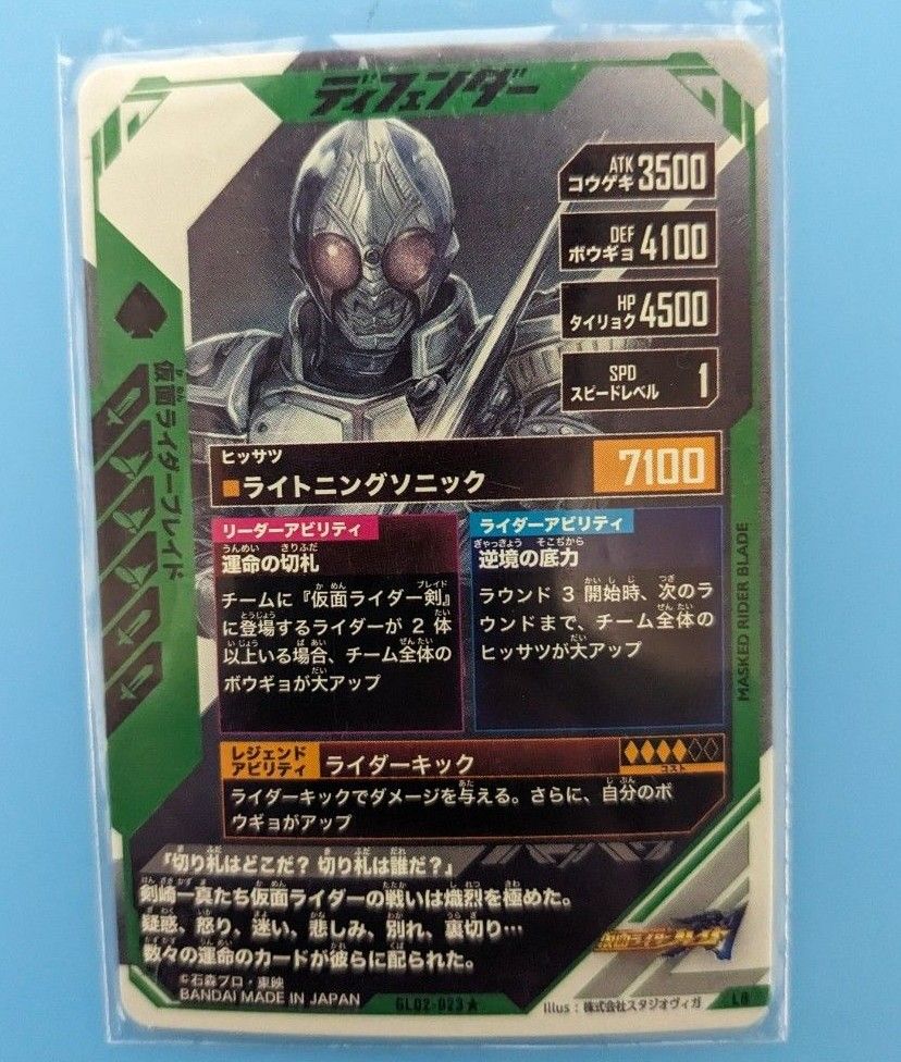 ガンバレジェンズ 2弾 パラレル LR 仮面ライダーブレイド GL02-023☆　ノーマルカード