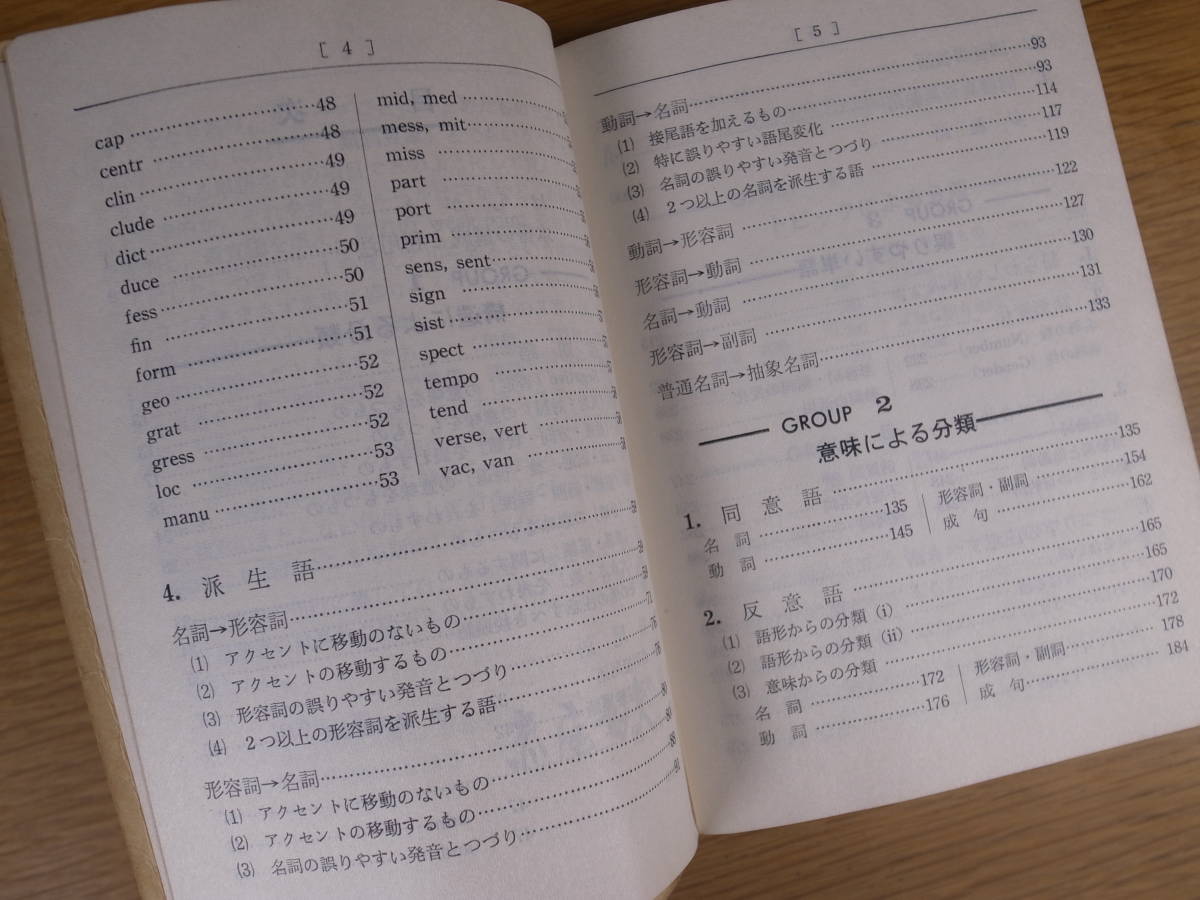 類別 英語単語熟語集 赤尾好夫 旺文社 1969年 1ページだけ書き込みあり_画像4