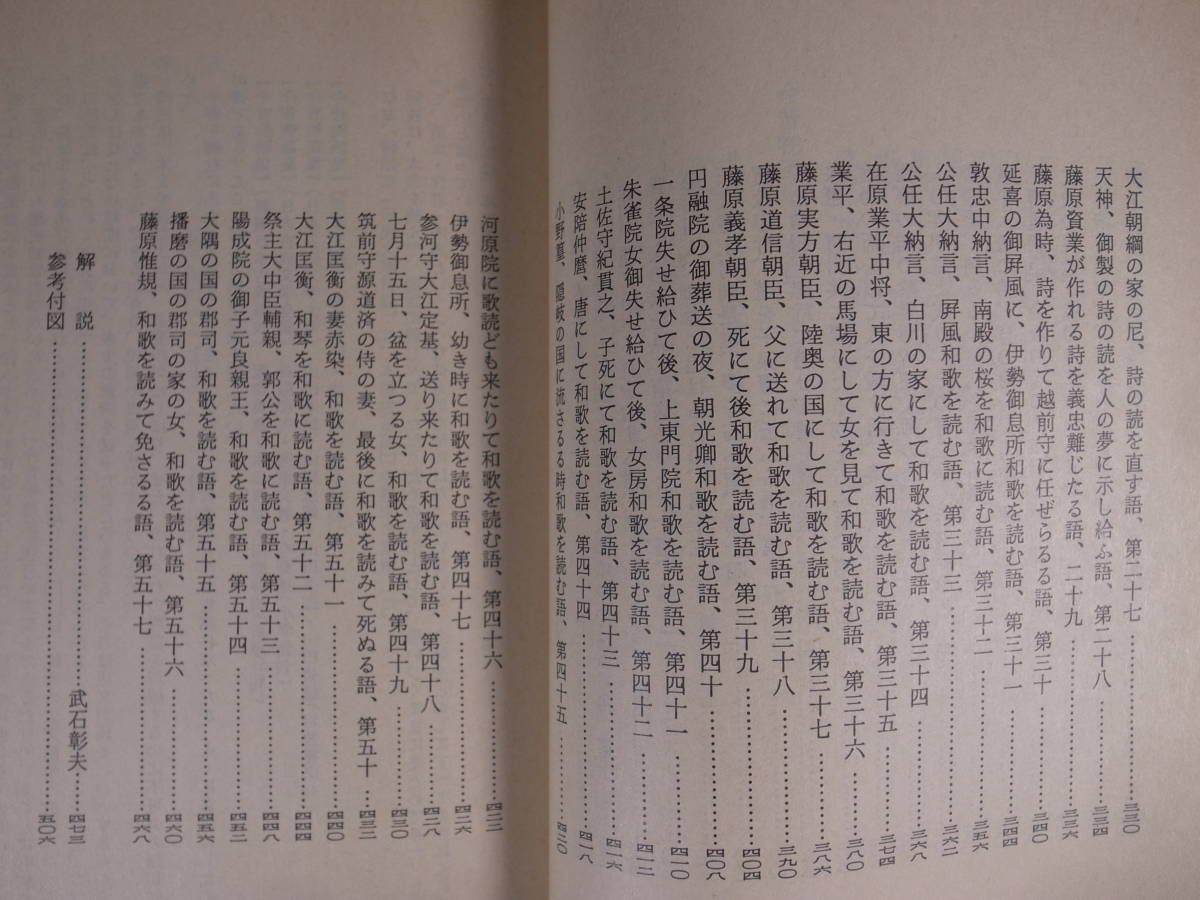 対訳古典シリーズ 今昔物語 本朝世俗部 1 武石彰夫 旺文社 1989年 重版_画像5