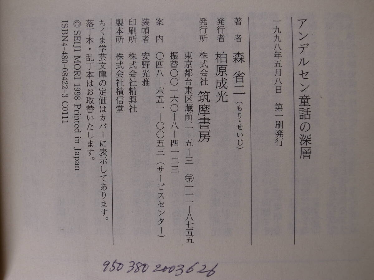  Chikuma Scholastic Collection mo1 Andersen сказка. глубокий слой произведение . сырой ... часть . лес . 2 .. книжный магазин 1998 год no. 1.