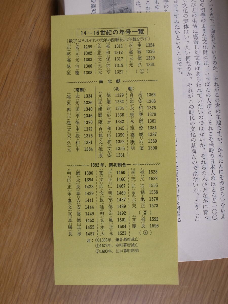 日本の歴史 16 東山文化と民衆 おおのいさお 評論社 昭和49年_画像8