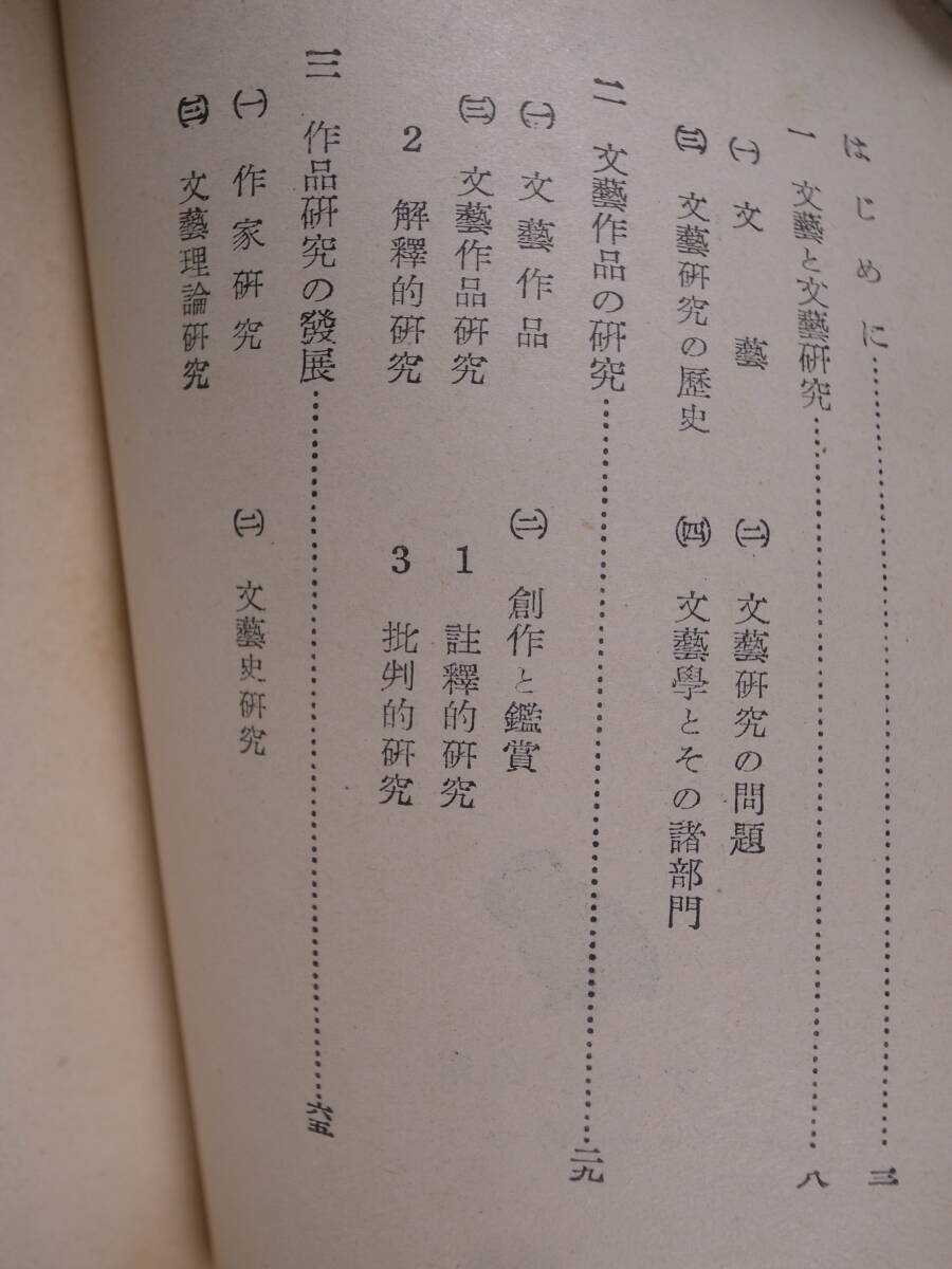 アテネ文庫 140 國文學入門 西尾実 弘文堂 昭和29年 3版 国文学入門_画像3