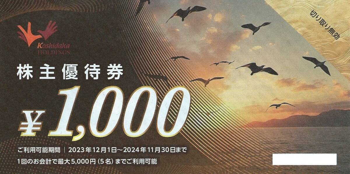 送料63円☆☆カラオケ まねきねこ コシダカ 株主優待券 2000円分（1000円券x2枚）☆まねきの湯☆☆☆_画像1