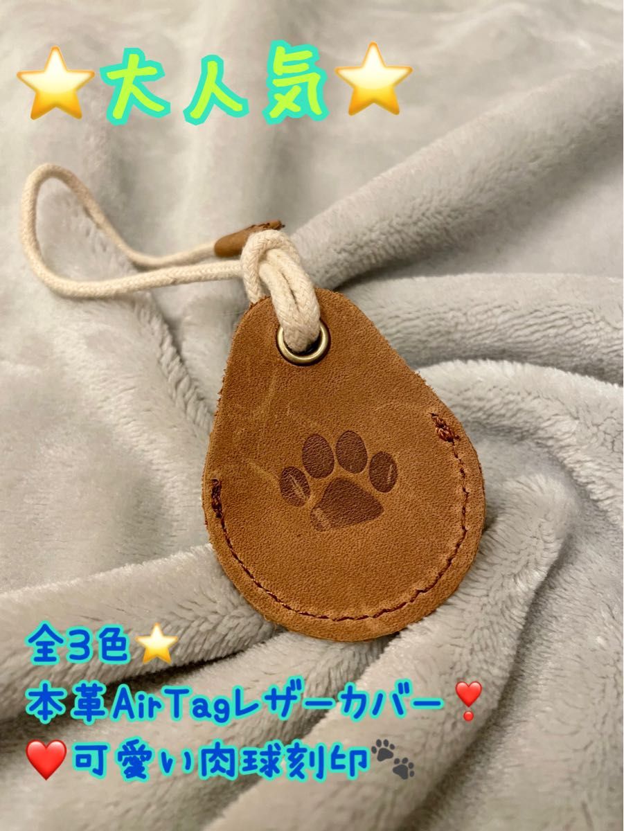 本革　AirTagカバー　AirTag エアタグ　レザー　オシャレ　可愛い　シンプル　肉球　犬　猫　エアタグカバー　プレゼント