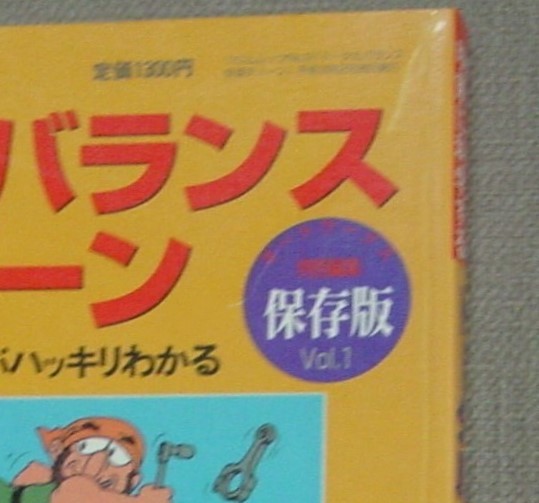 ㈱フロム出版 フロムムックNo.9 トータルバランス快速チューン チューニングを明確に科学する 保存版Vol.1 オートワークス特別編集　保管品_画像6