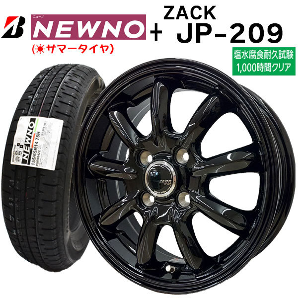 2024年製 ブリヂストン NEWNO 155/65R14 75H + ZACK JP-209 ( JP209) サマータイヤ + アルミホイール4本セットの画像1