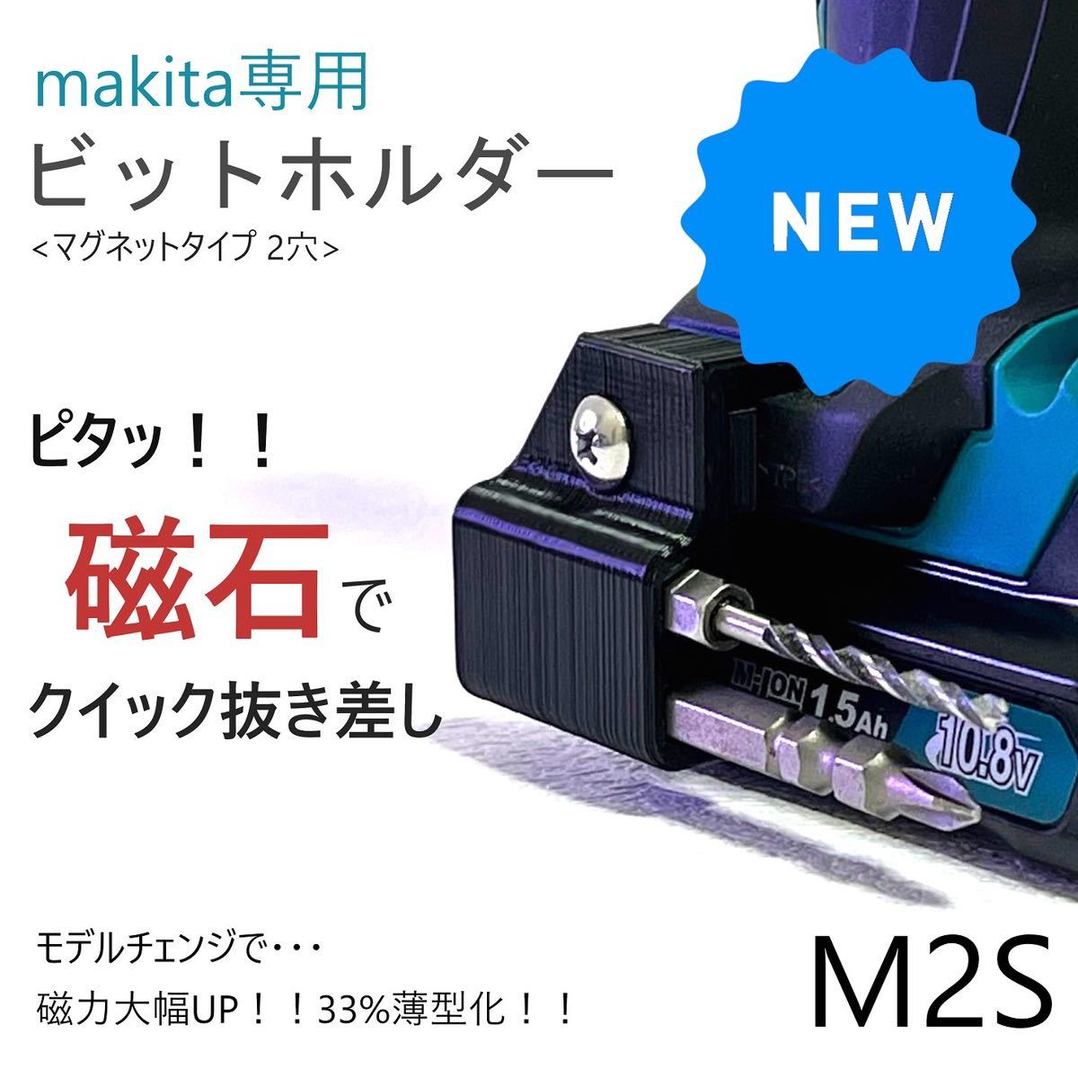ビットホルダー [M2S] マキタ makita_画像1