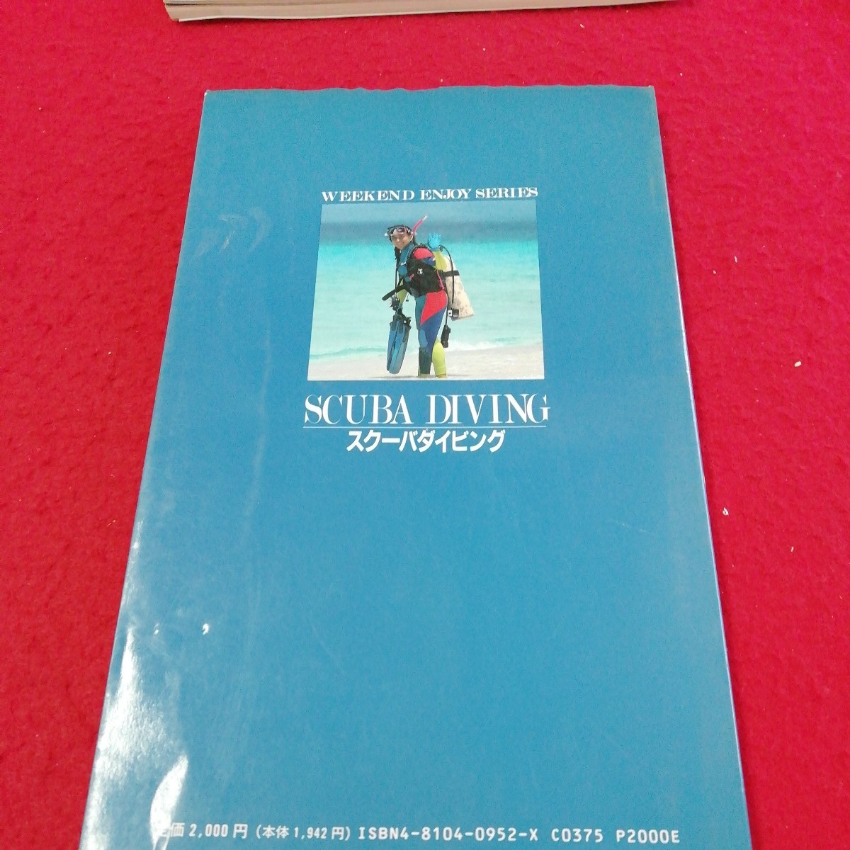 a-316　スクーバダイビング 1　今田達 発行者 1991年4月25日第1版第1刷発行　株式会社　同朋舎出版　発行※3 _画像2