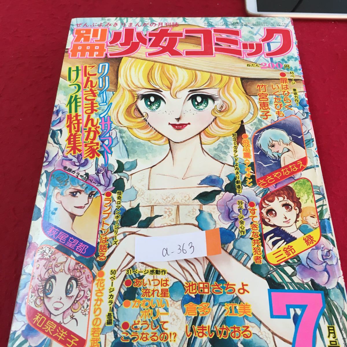 A-363 Отдельный том Girl Comic July выпуск чистый летний дом Kimanga House Ketsu Special Lamplon опубликован 1 июля 1975 г. * 3