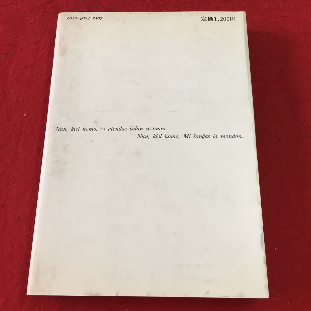 a-462 ※3 季刊 いま、人間として 創刊第3巻 1982年12月20日 発行 径書房 随筆 小説 物語 エッセイ 井上ひさし 真木悠介_背表紙に汚れ有り