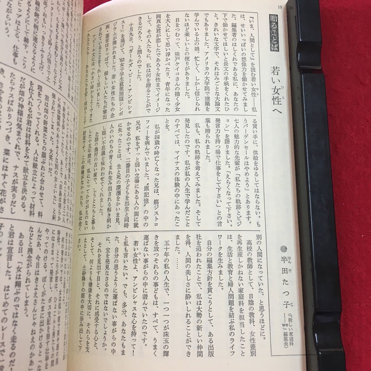 a-462 ※3 季刊 いま、人間として 創刊第3巻 1982年12月20日 発行 径書房 随筆 小説 物語 エッセイ 井上ひさし 真木悠介_画像5