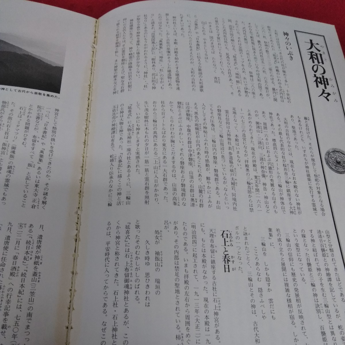 a-601 大和路　日本発見　古都の謎と魅力を探る　暁教育図書※3_画像6