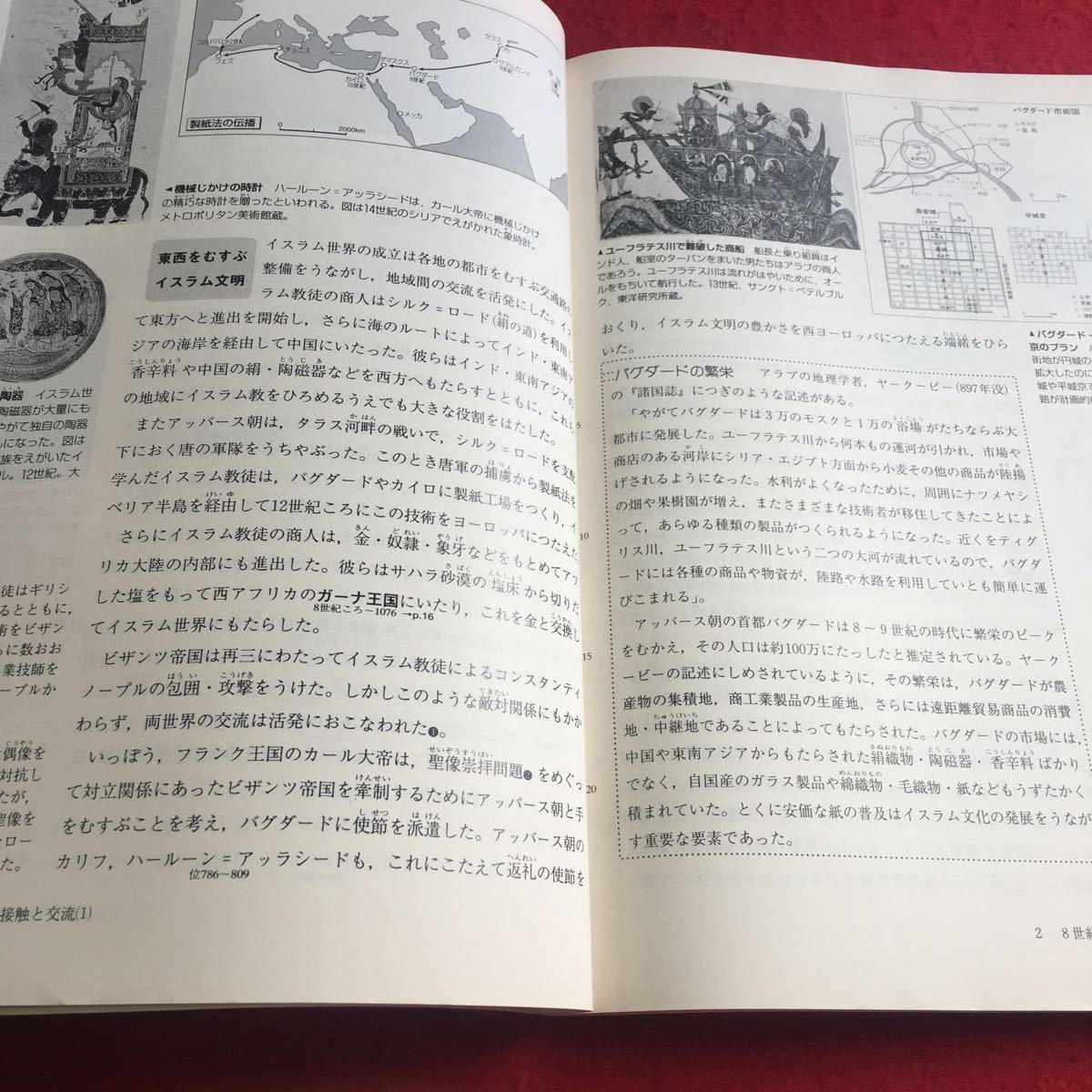 b-031※3 世界史A 現代の世界史 改訂版山川出版社_画像3