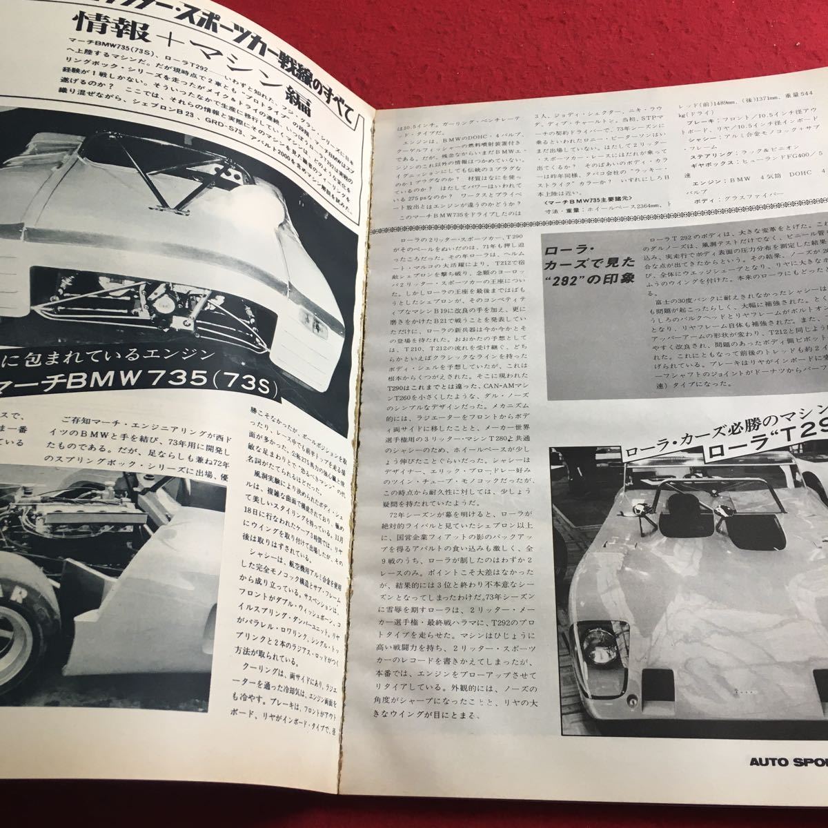 b-205※3 AUTO SPORT 1973 biweekly 3/1 No.112 特集:2リッター・スポーツ 三栄書房_ページ分離あり