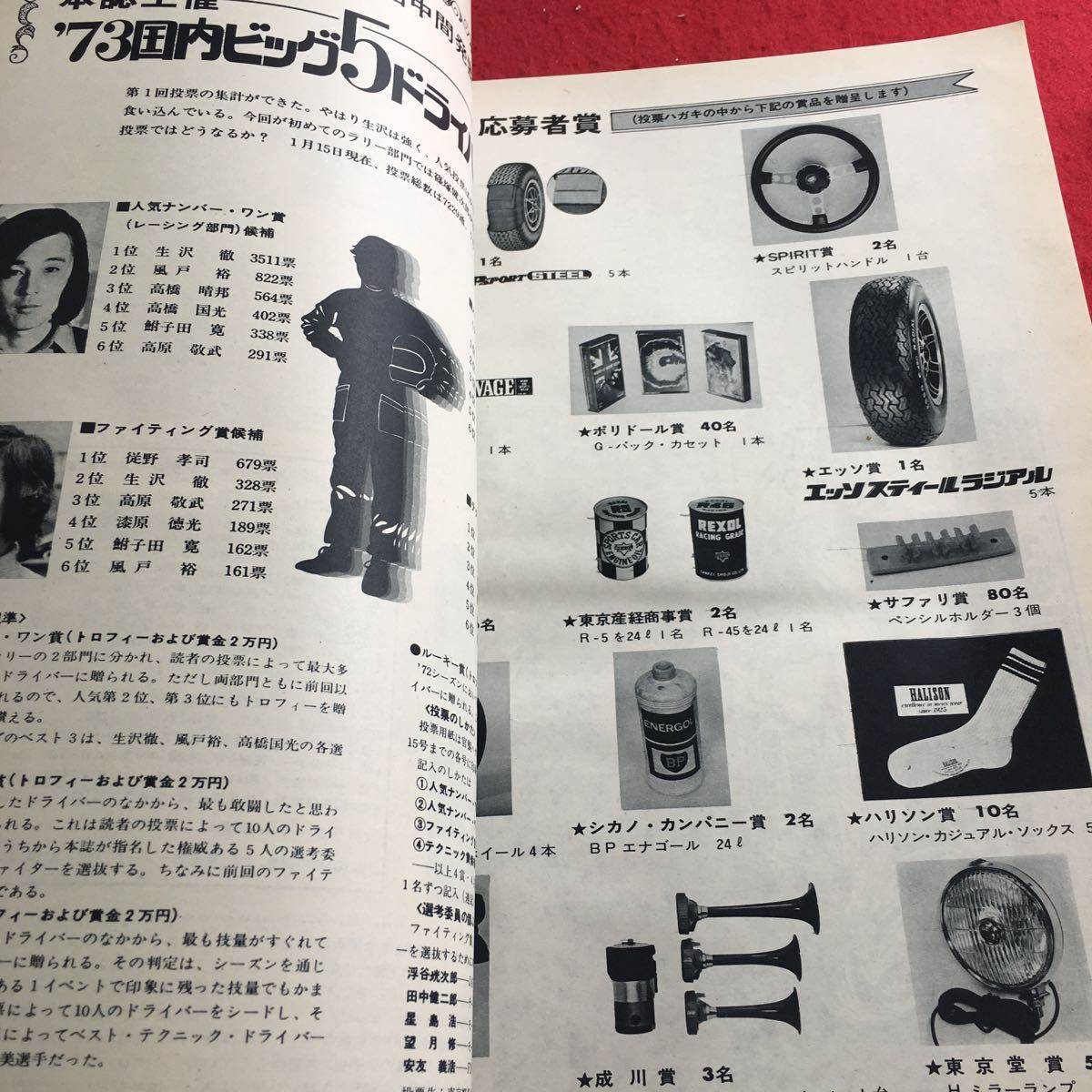 b-205※3 AUTO SPORT 1973 biweekly 3/1 No.112 特集:2リッター・スポーツ 三栄書房_画像5