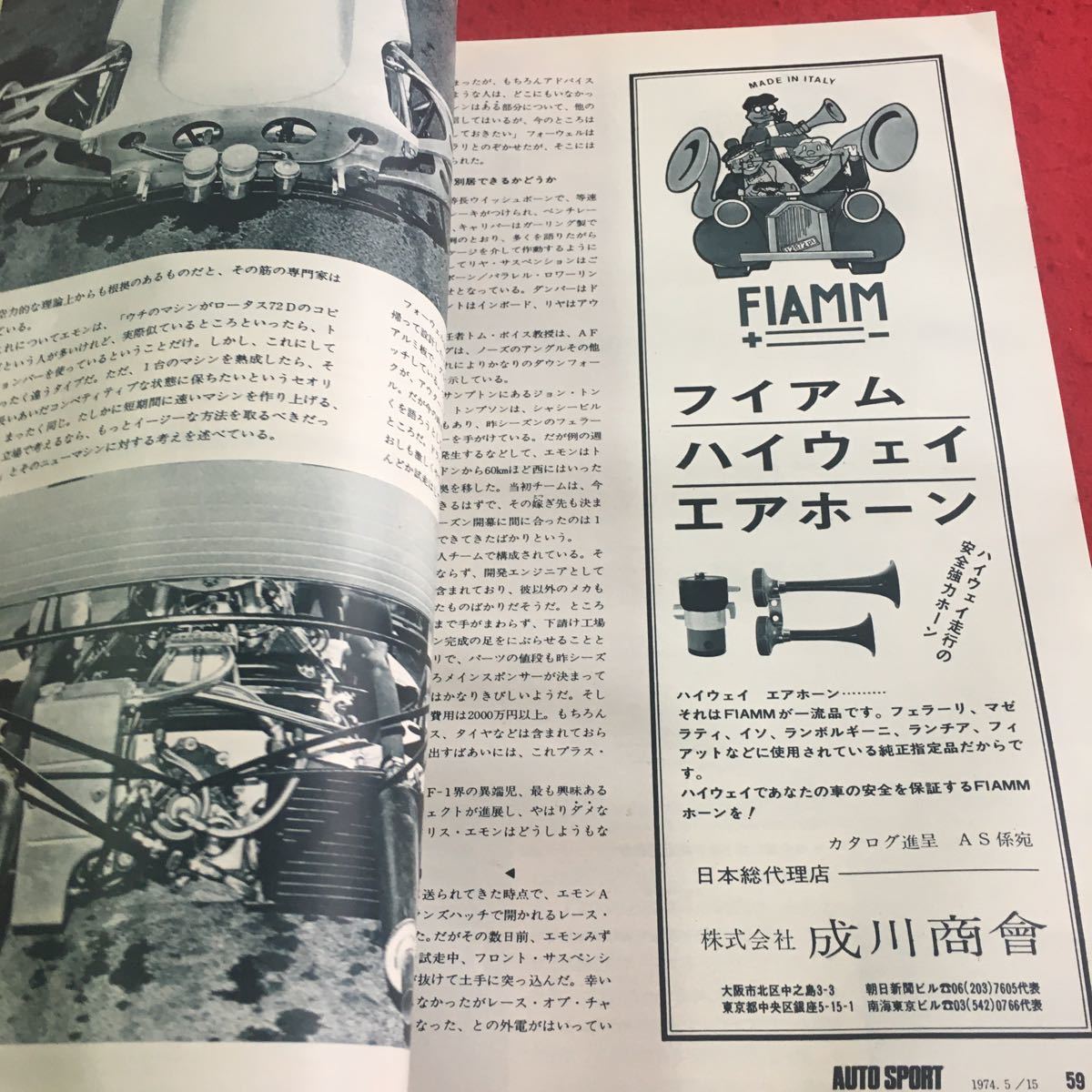 b-212※3 AUTO SPORT 1974 biweekly 5/15 No.140 特集:…等 三栄書房_画像5