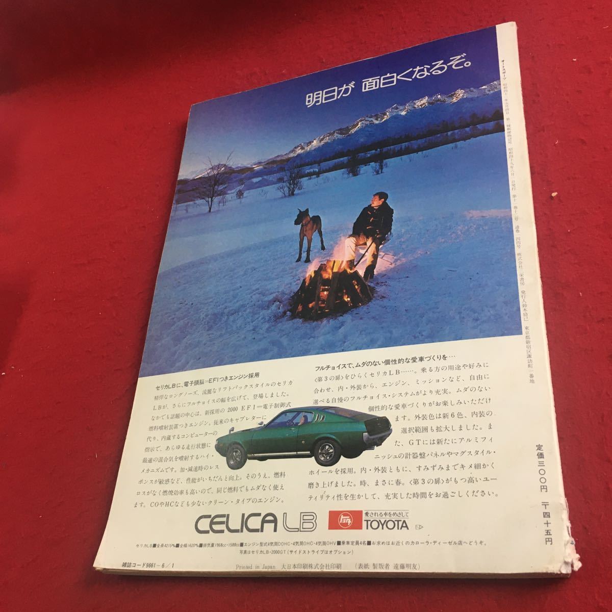 b-213※3 AUTO SPORT 1974 biweekly 6/1 No.144 特集:高原F-1初出場記…等 三栄書房_背表紙キズあり