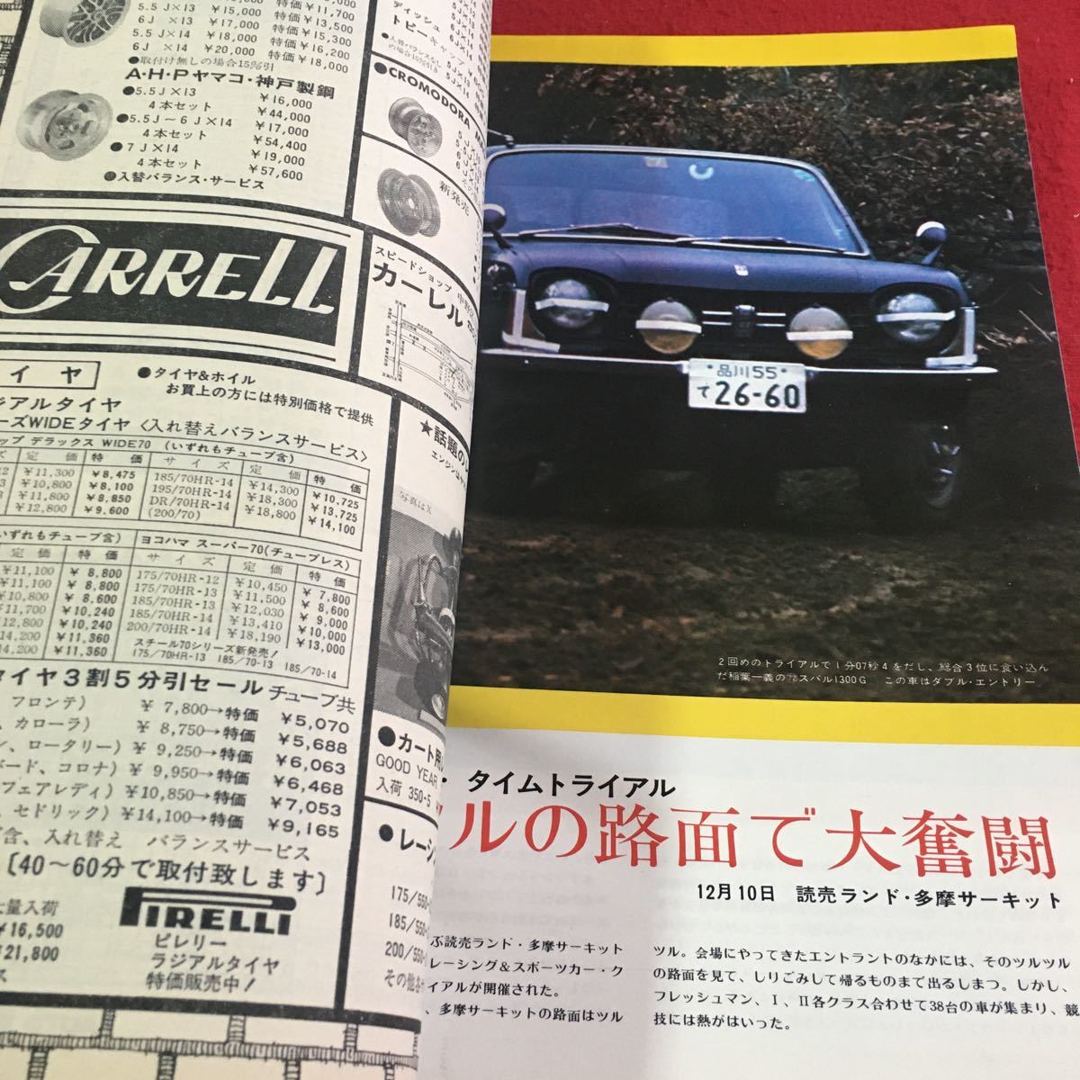 b-219※3 b-210※3 AUTO SPORT 1973 biweekly 2/1 No.110 特報！RACラリー…等 三栄書房_画像6