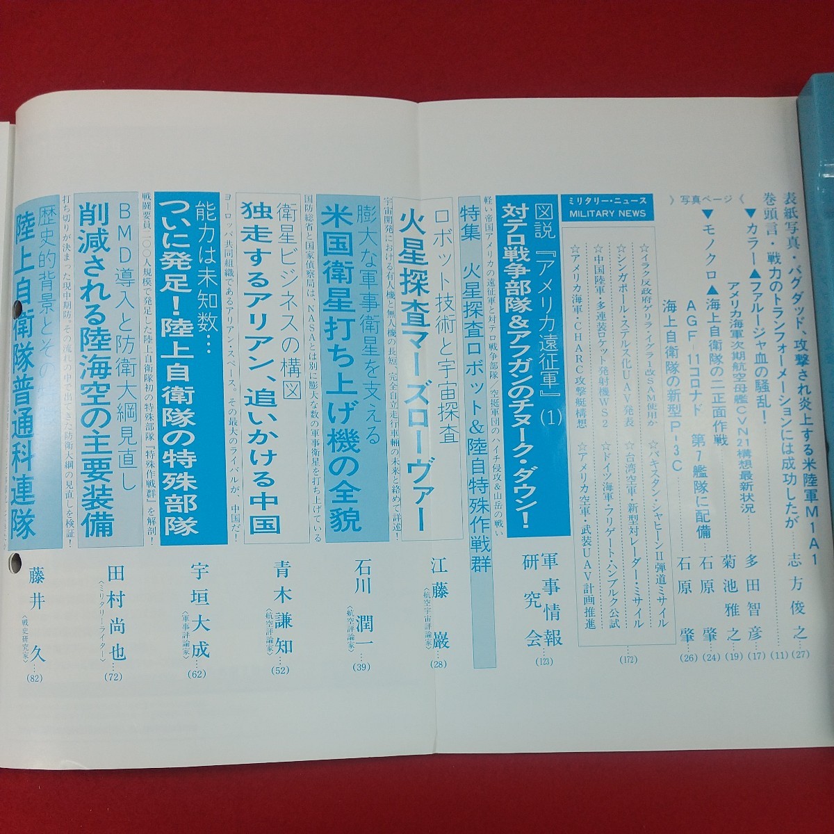 c-402※3 軍事研究 2004年6月号 平成16年6月1日発行 ジャパン・ミリタリー・レビュー 特集・火星探査ロボット&陸自特殊戦群_画像5