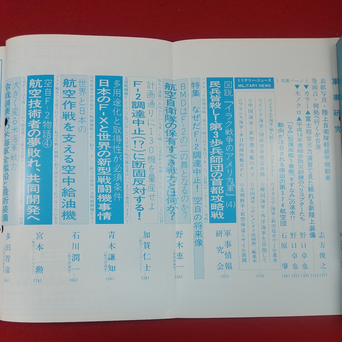 c-407※3 軍事研究 2004年11月号 平成16年11月1日発行 ジャパン・ミリタリー・レビュー 特集:なぜだF-2調達中止！空自の将来像_画像5