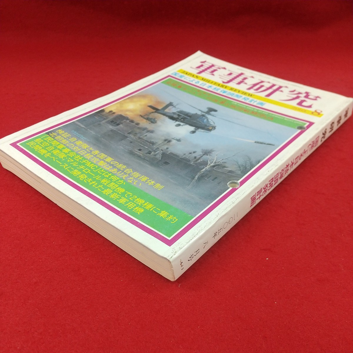 c-414※3 軍事研究 2005年8月号 平成17年8月1日発行 ジャパン・ミリタリー・レビュー 国産による日本核弾頭開発計画 JAPAN military review_画像3