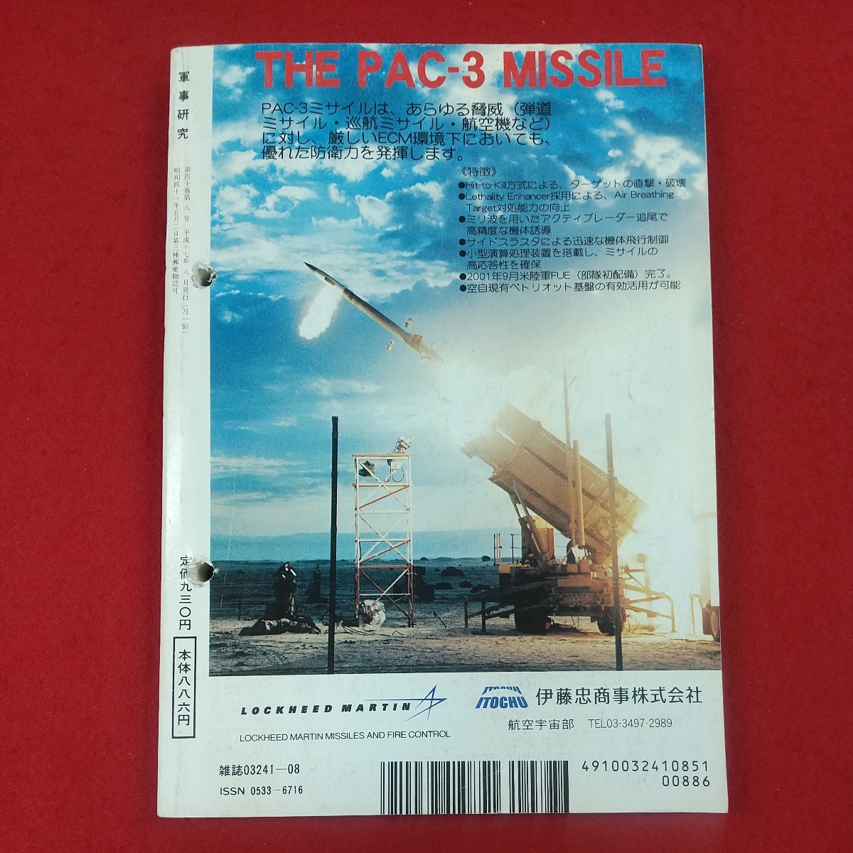 c-414※3 軍事研究 2005年8月号 平成17年8月1日発行 ジャパン・ミリタリー・レビュー 国産による日本核弾頭開発計画 JAPAN military review_画像2