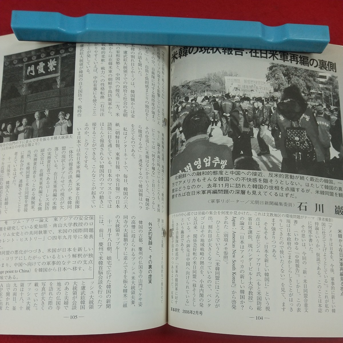 c-418※3 軍事研究 2006年2月号 平成18年2月1日発行 ジャパン・ミリタリー・レビュー 特集:アメリカ最先端兵器の研究開発_画像8