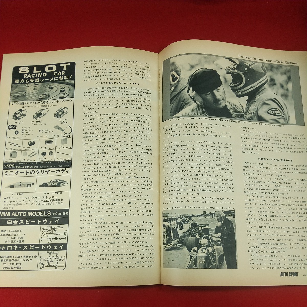 c-437※3 AUTO SPORT 1976年3月15日号 昭和51年3月15日発行 三栄書房 マルチ特集:これがCIVIC・Rのすべてだ！ 76年シーズンの陣容決まる_画像6