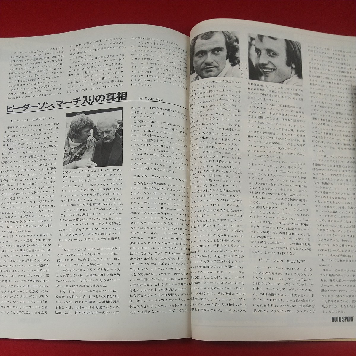 c-438※3 AUTO SPORT 1976年4月15日号 昭和51年4月15日発行 三栄書房 特別企画・富士300キロ直前情報 内外ディスカバー・マシン_画像6