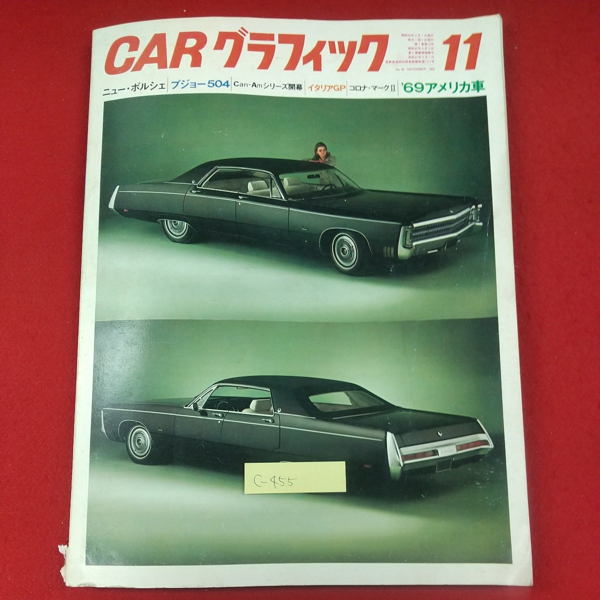 c-455※3 CARグラフィック1968年11月号 昭和43年11月1日発行 図書出版 株式会社二玄社 ニユー・ポルシェ プジョー504 イタリアGP_画像1