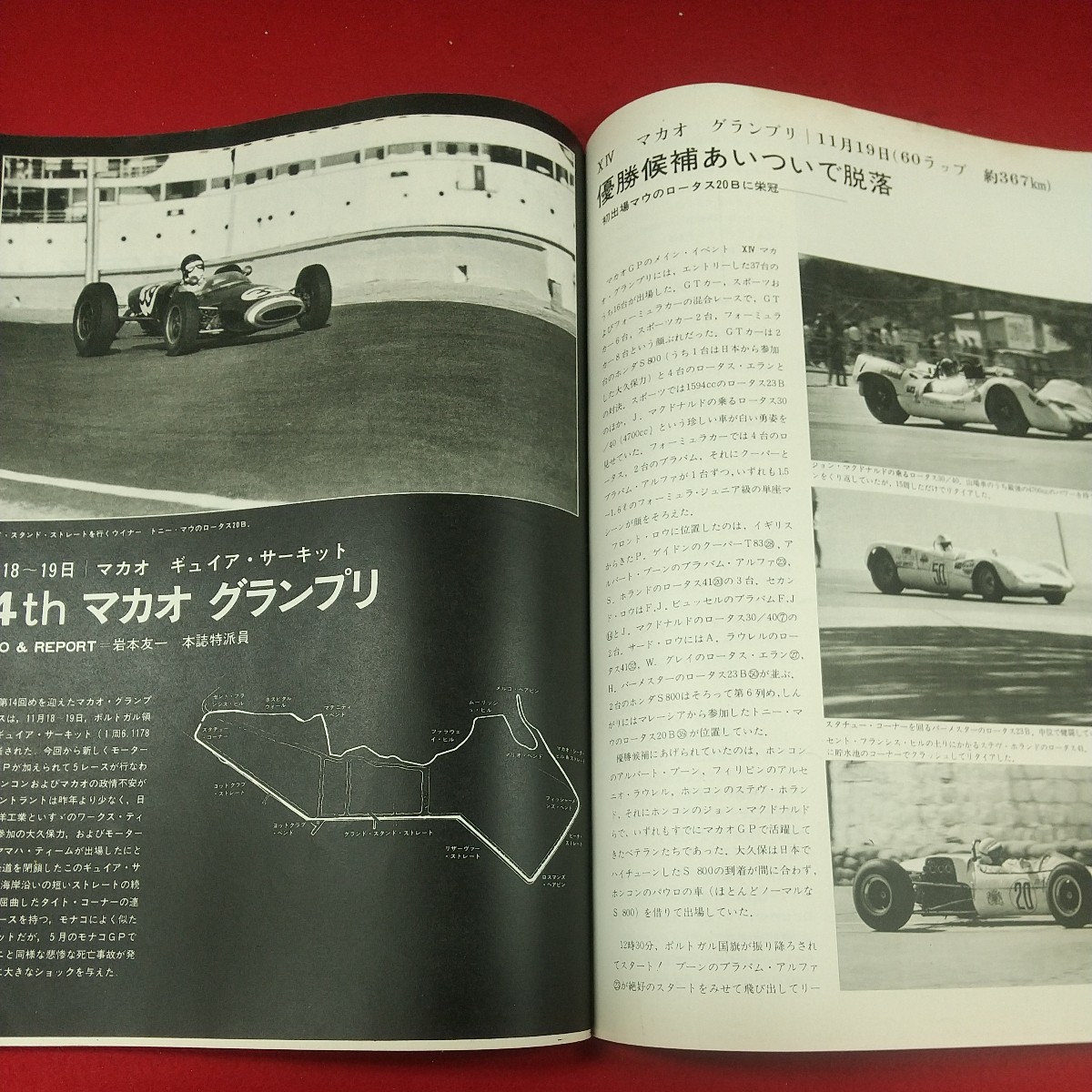 c-458※3 CARグラフィック 1968年1月号 昭和43年1月1日発行 図書出版 株式会社二玄社 トリノ・ショー 東京オート・ショー メキシコGP_画像6