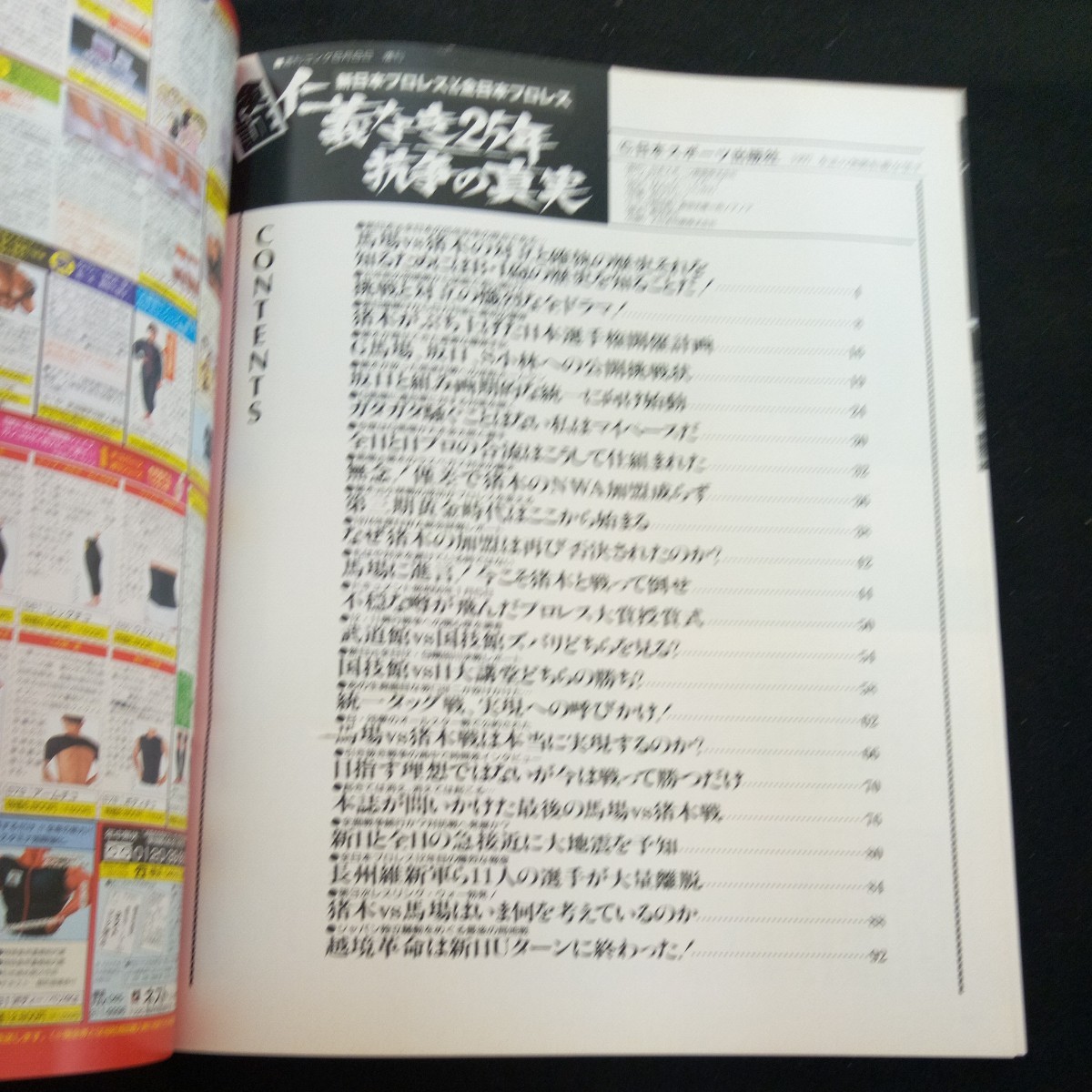 c-252 週刊ゴング 増刊号 新日本プロレスVS全日本プロレス 検証 仁義なき25年 抗争の真実 日本スポーツ出版社 平成9年発行※3 _画像6