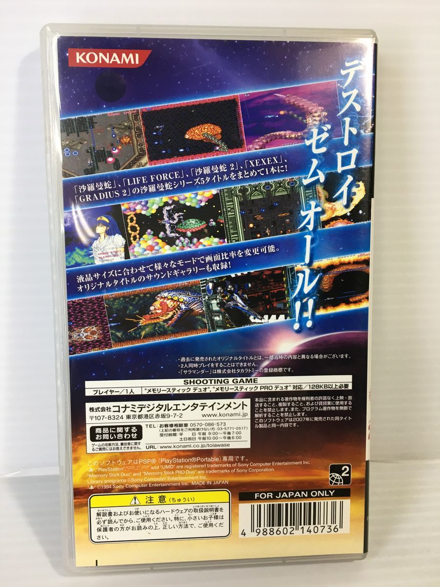 □【同梱不可】【ネコポス発送】PSP専用ソフト コナミ 沙羅曼蛇 ポータブル コナミ ザ・ベスト 2400031176343_画像3