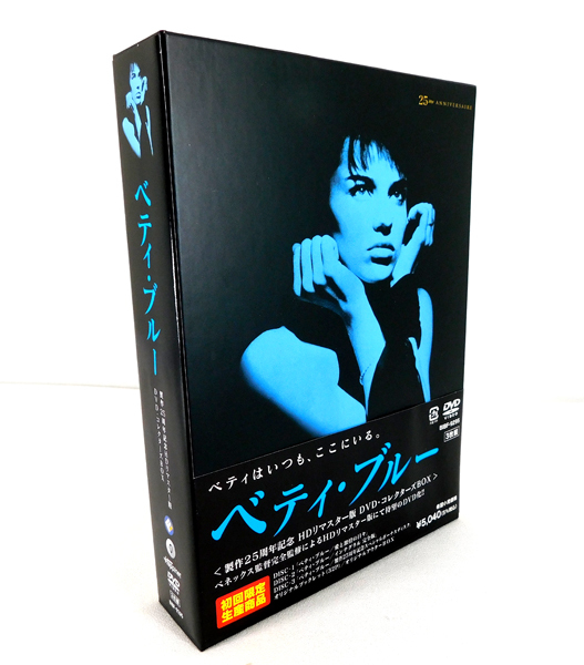 3DVD「ベティ・ブルー 製作25周年記念HDリマスター版 DVD・コレクターズBOX」ジャン＝ジャック・ベネックス監督 ベアトリス・ダル主演 _画像2