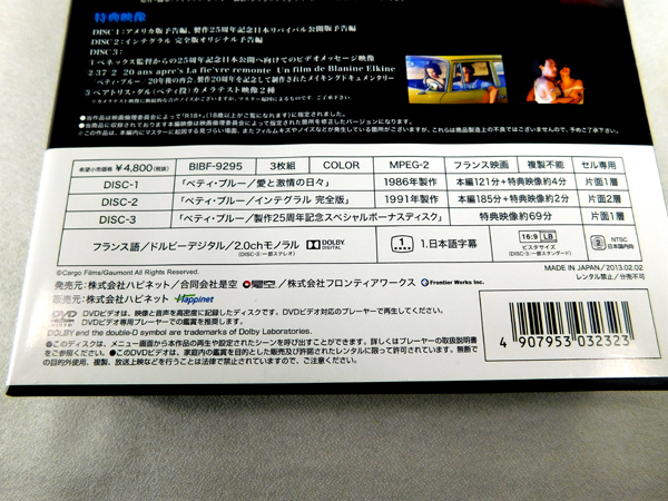 3DVD「ベティ・ブルー 製作25周年記念HDリマスター版 DVD・コレクターズBOX」ジャン＝ジャック・ベネックス監督 ベアトリス・ダル主演 _画像4