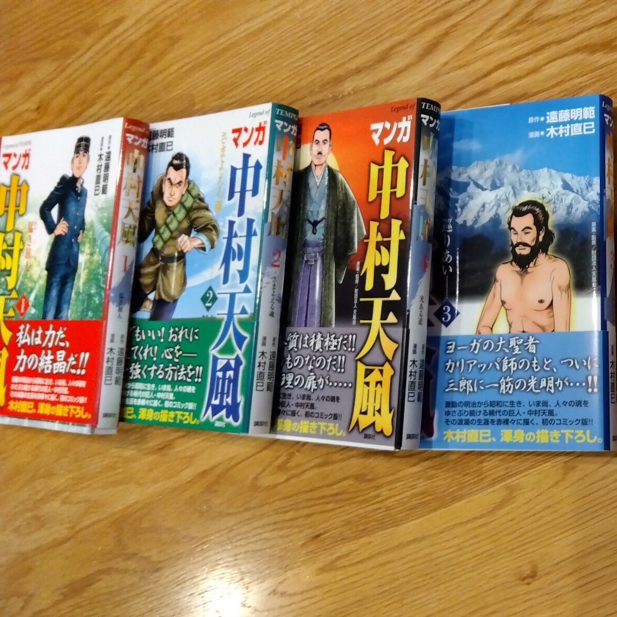 マンガ 中村天風 4巻|Yahoo!フリマ(旧PayPayフリマ) マンガ 中村天風 4巻|Yahoo!フリマ(旧PayPayフリマ)