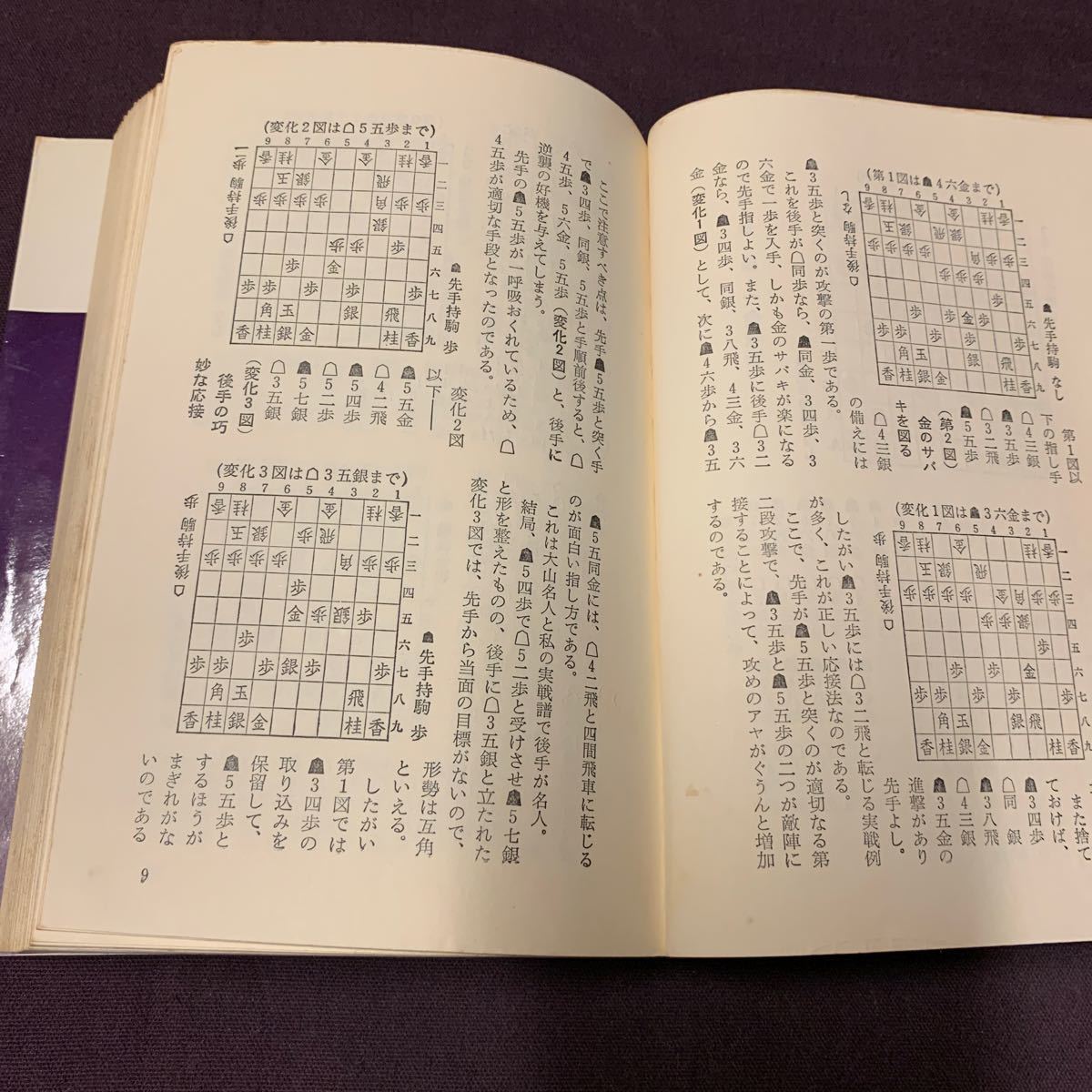 【振飛車破り】　加藤一二三著　初段をめざす将棋シリーズ　大泉書店　昭和　将棋_画像5