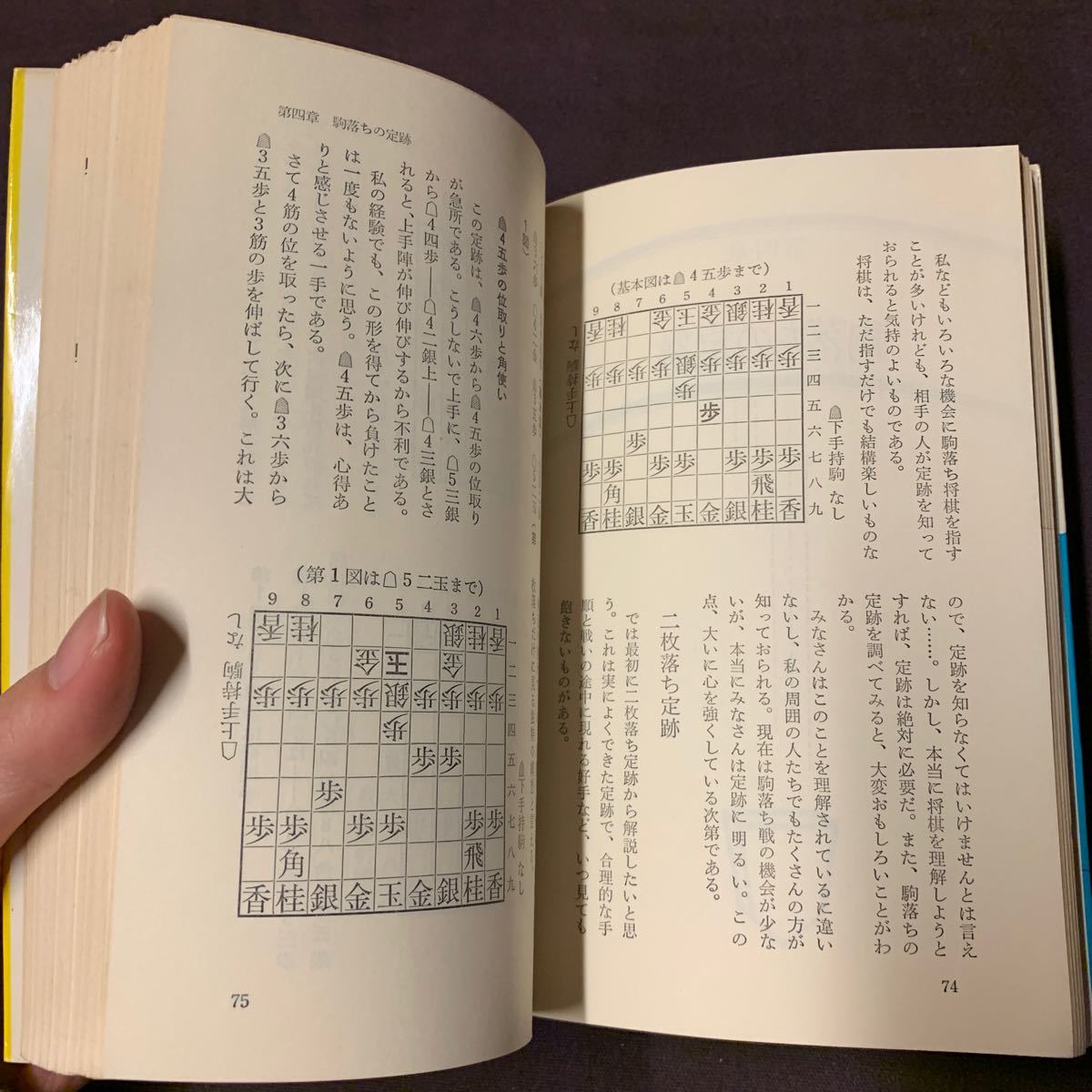 【将棋の初歩入門】　九段　加藤一二三著　初段をめざす将棋シリーズ　昭和　将棋　_画像6