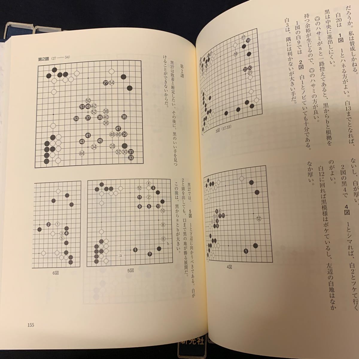 【呉清源 21世紀の碁 全10巻】　誠文堂新光社 囲碁　呉清源著_画像4