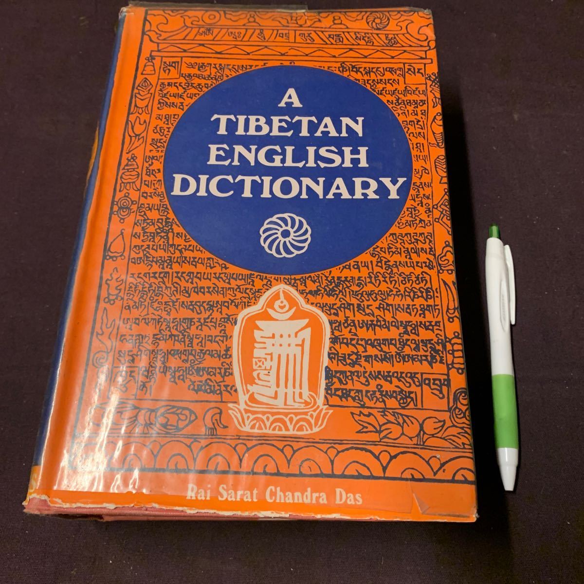 【A TIBETAN ENGLISH DICTIONARY 】　Arai Sarat Chandra Das チベット語の英語辞典　梵字　悉曇　洋書_画像1