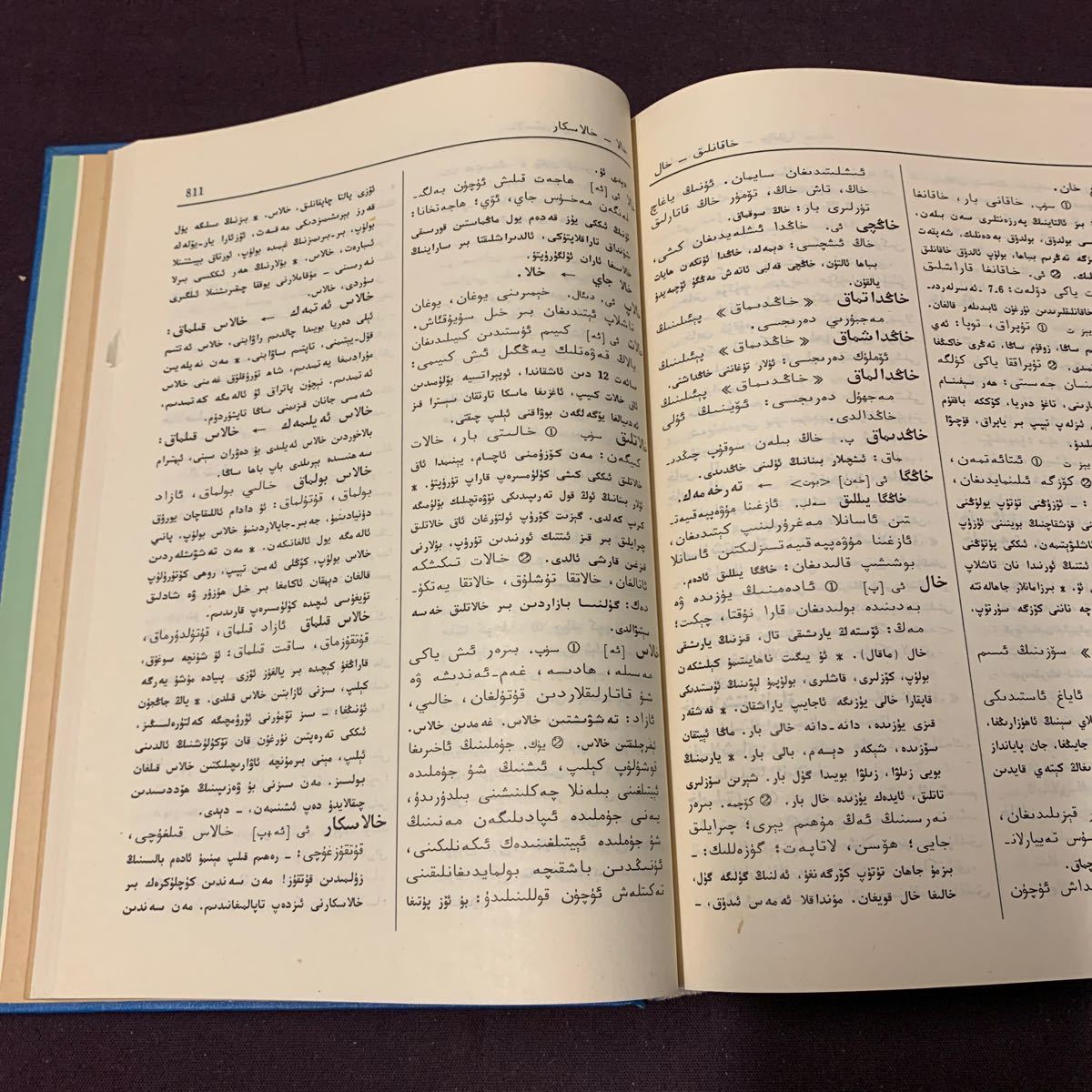 【吾解辞典(二)】　ウイグル語詳細辞典 (2) ウイグル語辞典　外国語書籍　ウイグル語書籍　辞典_画像6