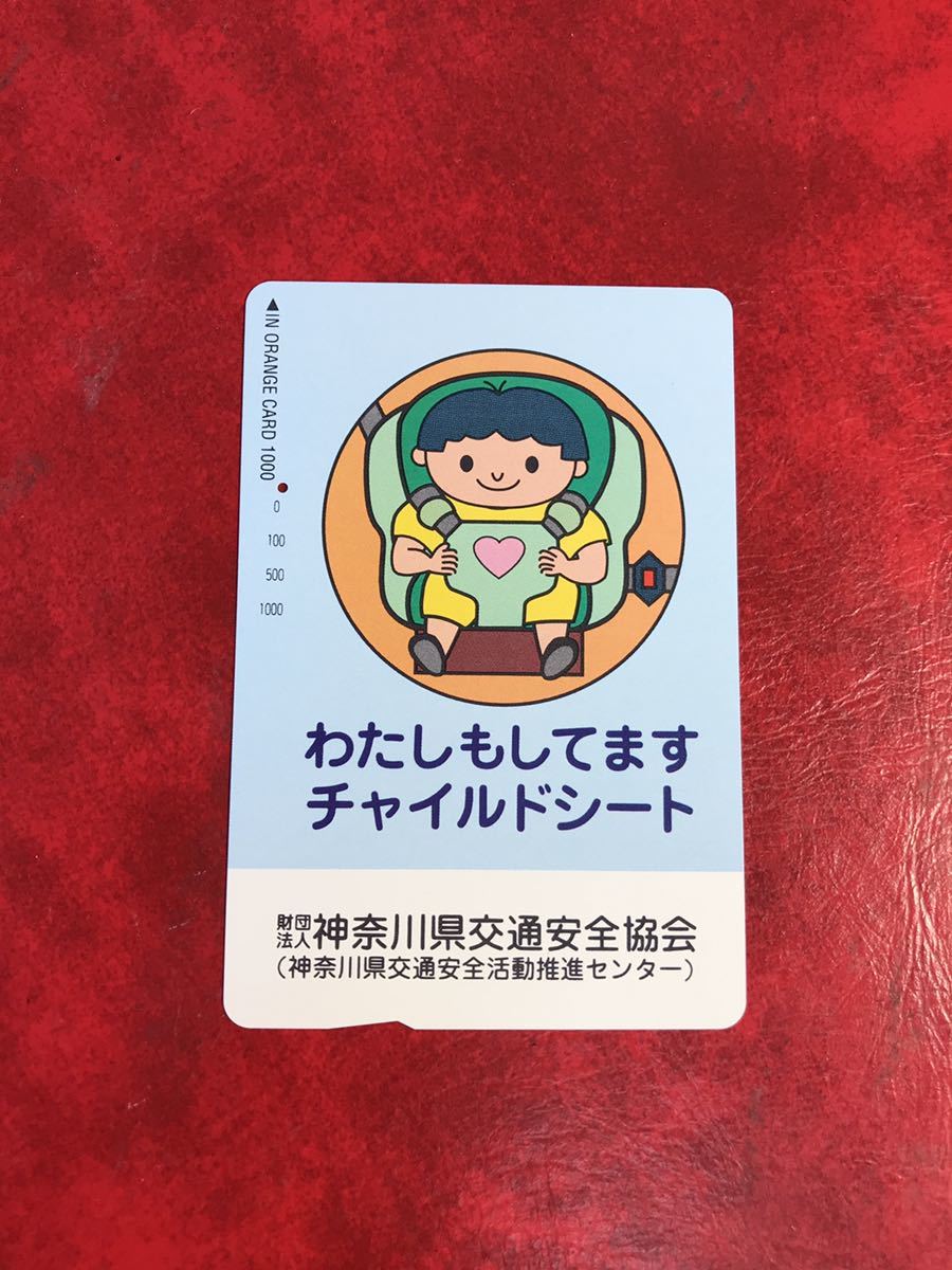 C319 1穴 使用済み オレカ　JR東日本　フリー 神奈川県交通安全協会　一穴 オレンジカード _画像1