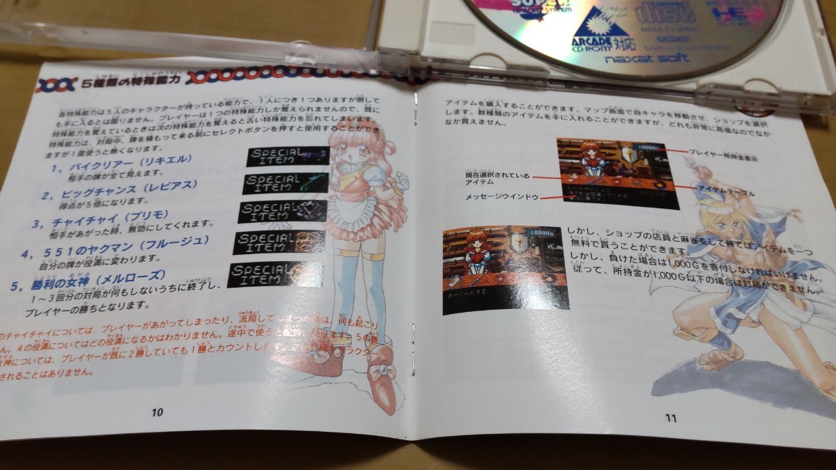 PCエンジン SUPER CD-ROM2 マージャン・ソード プリンセス・クエスト外伝 ナグザット_画像3
