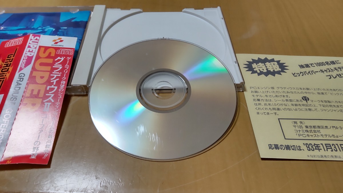 PCエンジン SUPER CD-ROM2 グラディウスII ゴーファーの野望 コナミ GRADIUS II KONAMI_画像4