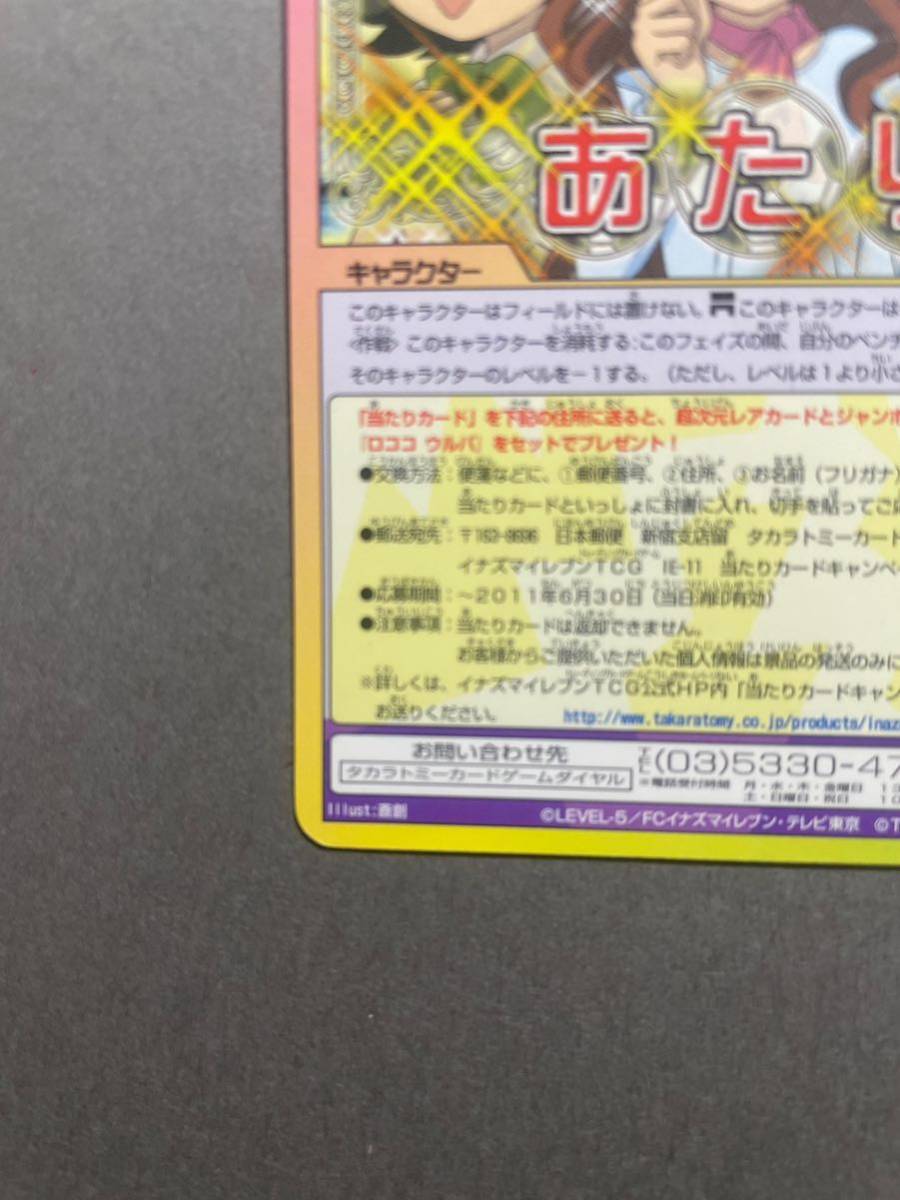 イナズマイレブンTCG あたりカード 秋 冬花 夏未 item details イナズマイレブンTCG あたりカード 秋 冬花 夏未 item details